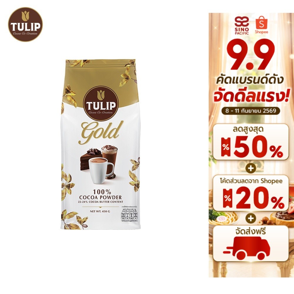 Tulip Gold 22-24% Cocoa Butter Content Bag 450 g. โกโก้ชนิดไขมันโกโก้ รุ่นถุง