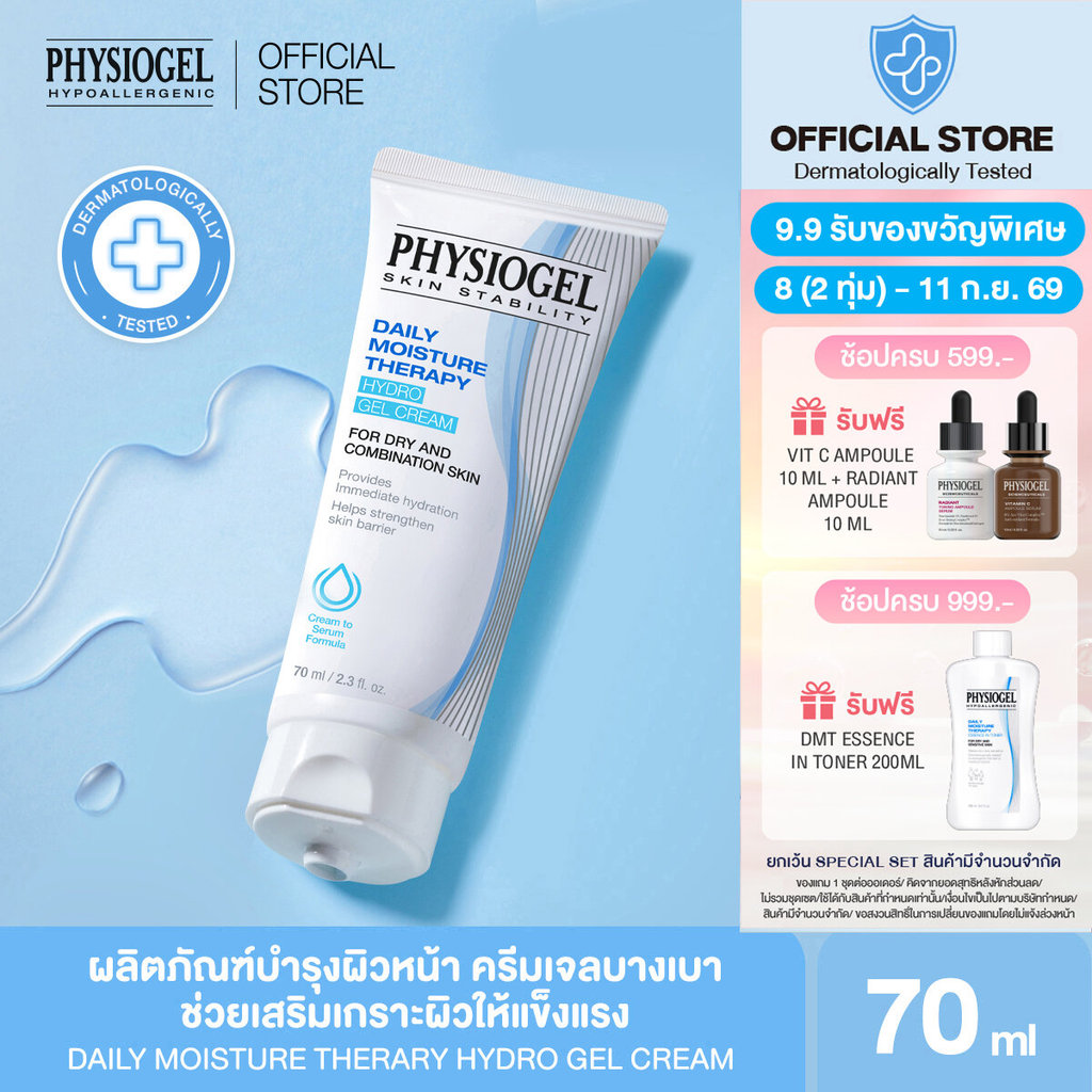 PHYSIOGEL DAILY MOISTURE THERARY HYDRO GEL CREAM 70ML