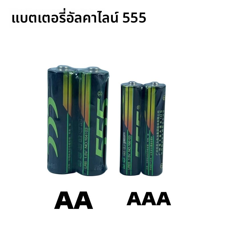 ถ่าน 555 อัลคาไลน์ AA ทีวี ของเล่น เมาส์ รีโมท ขายส่ง

