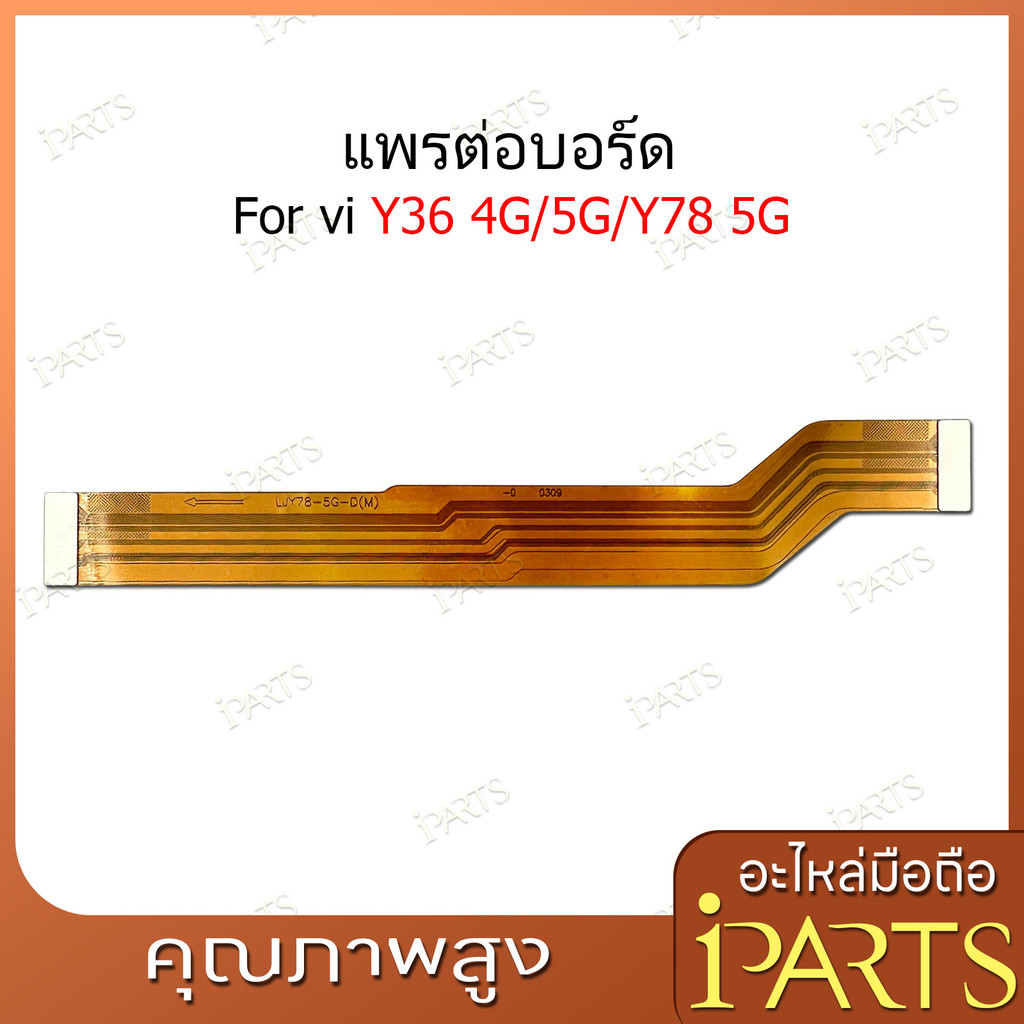 แพรต่อบอร์ด สำหรับ vivo Y36 4G 5G Y78 5G แพรกลาง แพรต่อชาร์จ Board Flex Cable อะไหล่มือถือ คุณภาพดี