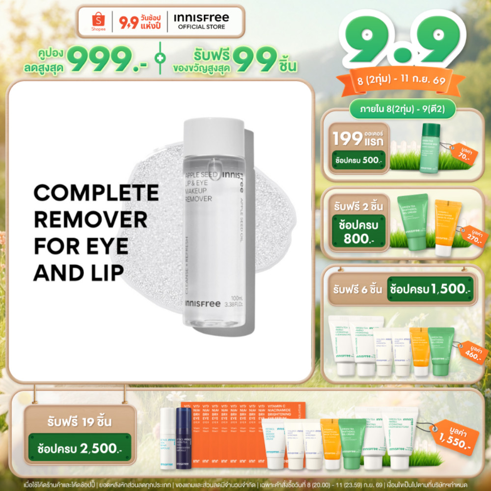 innisfree Apple Seed Makeup Remover 100 ml อินนิสฟรี ผลิตภัณฑ์ทำความสะอาดปากและตา