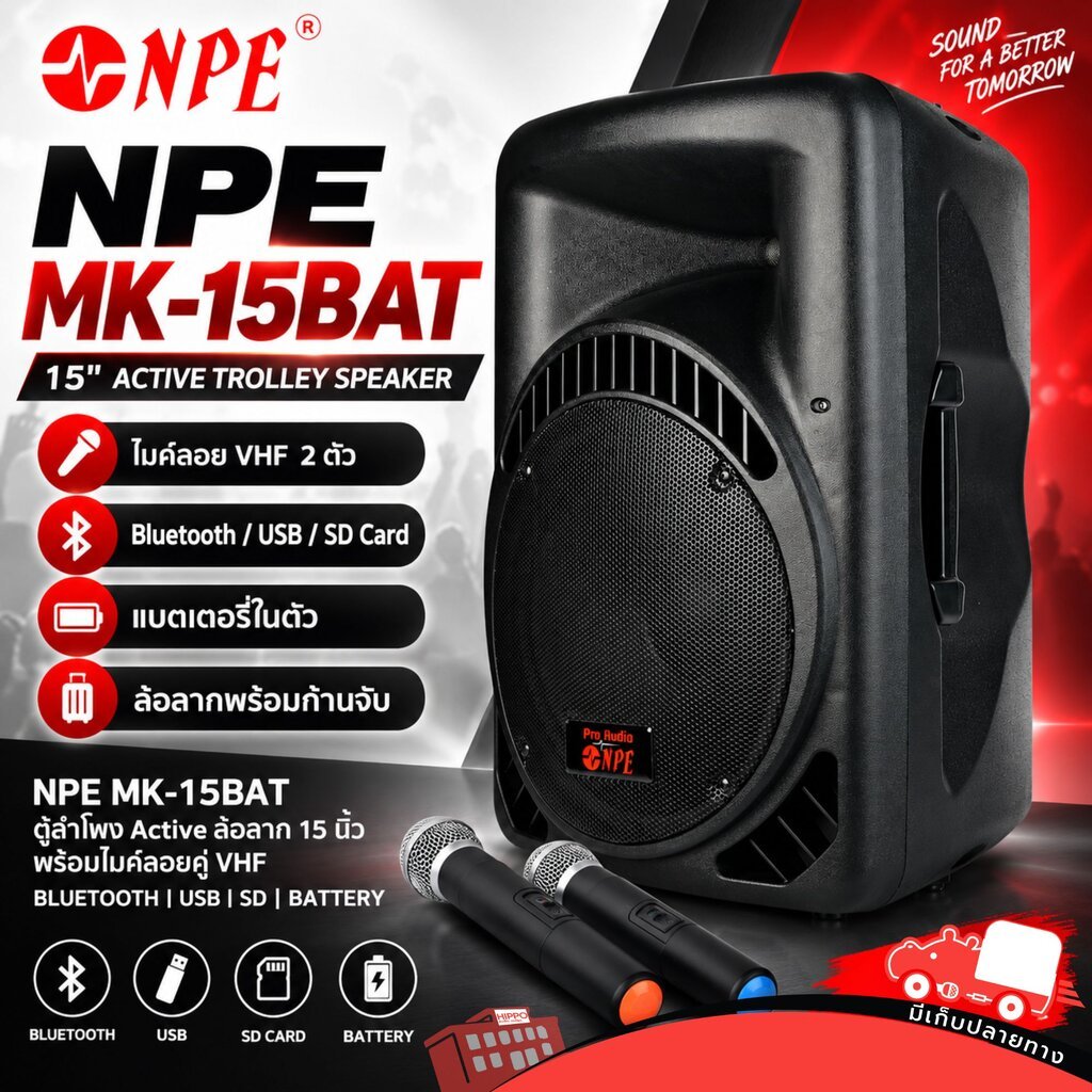 NPE MK-15BAT ตู้ลำโพงล้อลาก 15 นิ้ว Active ไมค์ลอยคู่ VHF Bluetooth USB SD แบตในตัว Hippo Audio