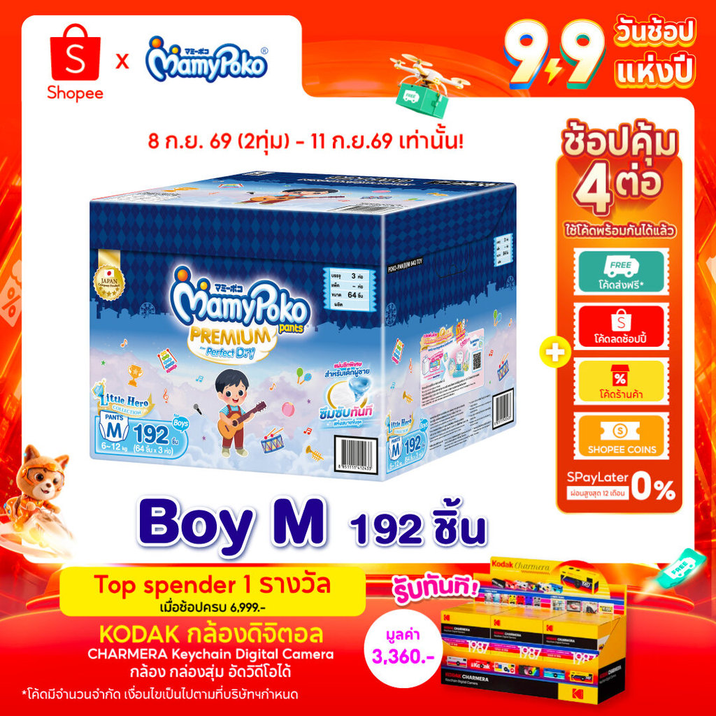 [อยู่ในระหว่างการเปลี่ยนแพคเกจ]MamyPoko มามี่โพโค แพ้นท์ พรีเมี่ยมเอมเพอร์เฟกต์ดราย รุ่น Toybox (Boy) ไซส์ M (64 ชิ้น)