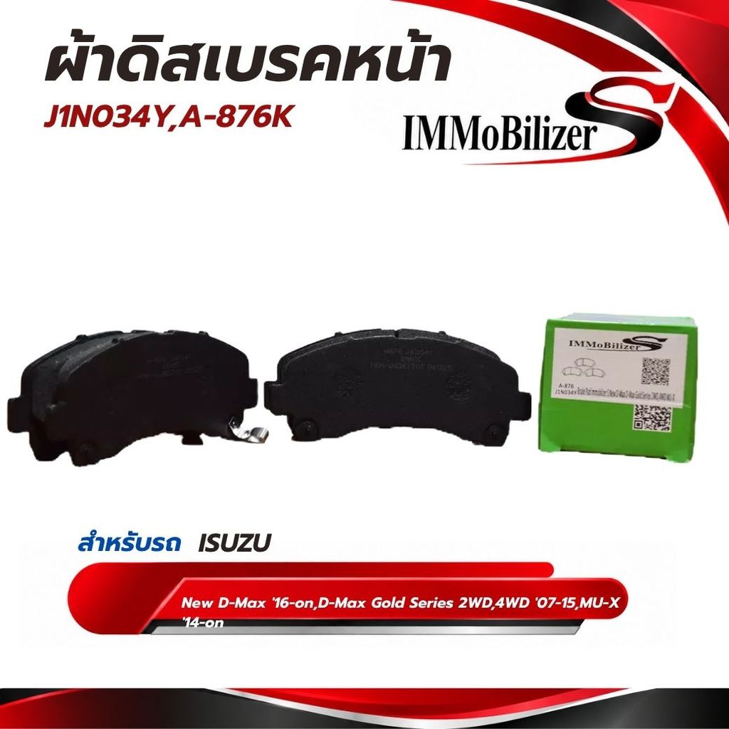 ผ้าดิสเบรคหน้า Immobilizer S (J1N034Y,A-876K) IZ New D-Max '16-on,D-Max Gold Series 2WD,4WD '07-15,M