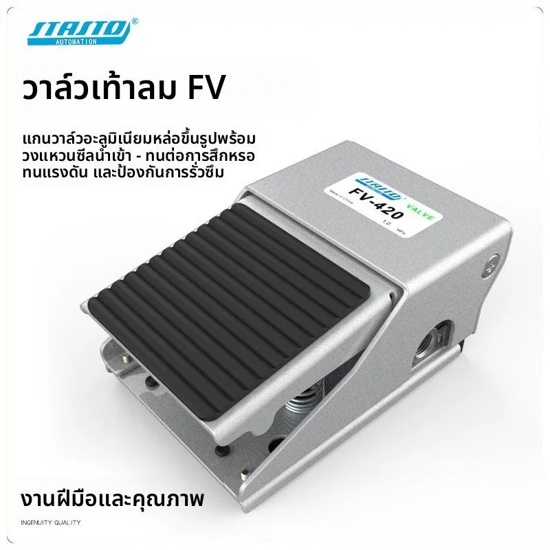 ของแท้ วาล์วเท้าลม 4/2 FV420 3/2 FV320 เปลี่ยนทิศทาง สวิตช์ควบคุม คุณภาพดี พร้อมส่ง ราคาถูก