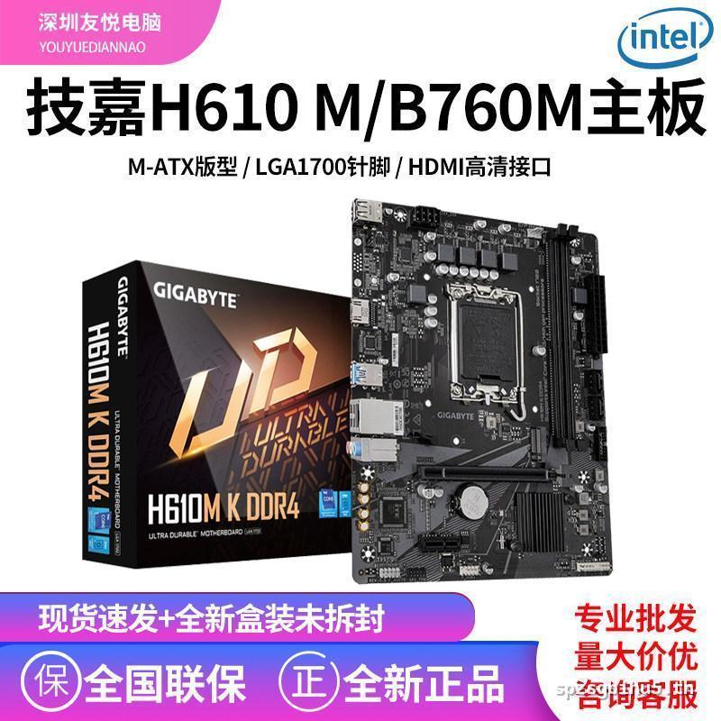 [ของแท้ 100%] เมนบอร์ด Gigabyte H610M K DDR4 B760M H ยี่ห้อใหม่ China Travel เมนบอร์ดคอมพิวเตอร์เดสก