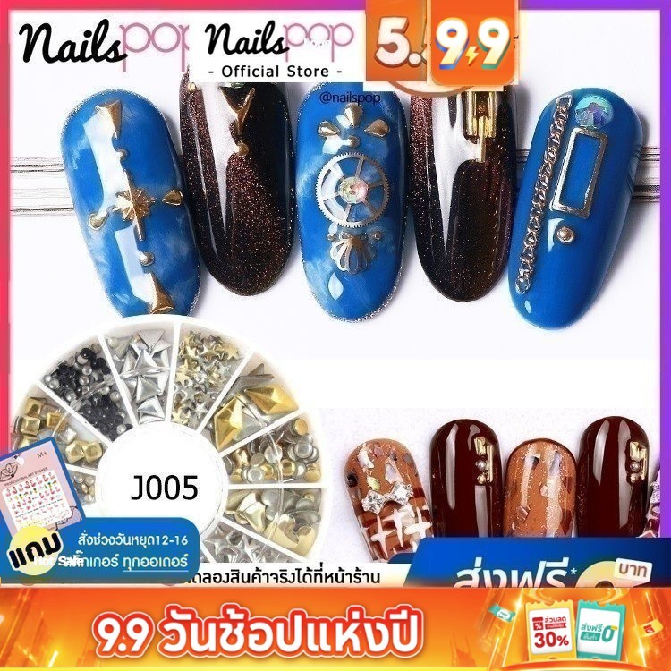 อะไหล่แต่งเล็บ อะไหล่ติดเล็บ หมุดติดเล็บ โลหะติดเล็บ หมุดแต่งเล็บ คละแบบ [J005]