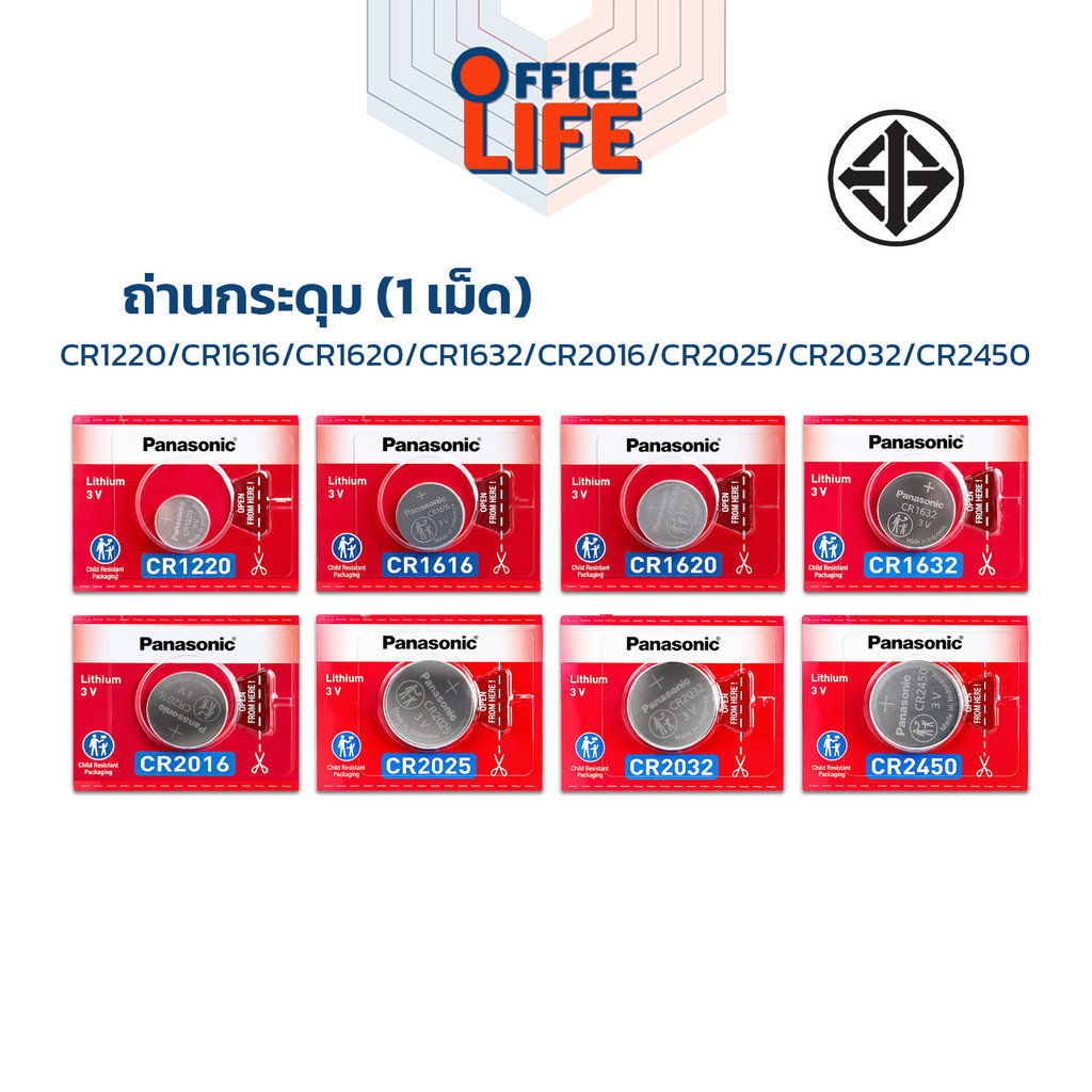 Panasonic (พานาโซนิค) ถ่าน ถ่านกระดุม CR2032 /CR2025 /CR2016 /CR1632 /CR1620 /CR1616 /CR1220 /CR2450