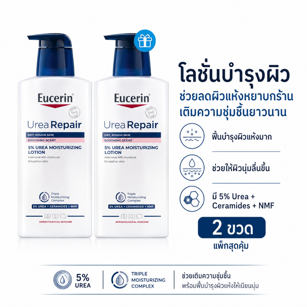 (ซื้อ 1 แถม 1) UREEA REPAIR PLUS 5% UREEA LOTION 48H LONG-LASTING HYDRATION 400 ML โลชั่นยูเซอรินสําหรับซ่อมแซมผิวแห้งมาก เป็นขุย