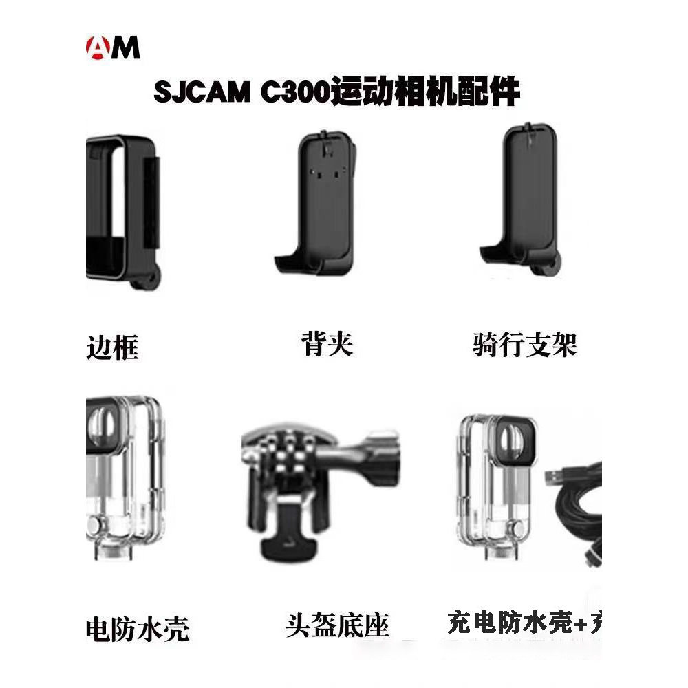 เหมาะสําหรับ SJCAM Speed Shadow C300 กล้องกีฬาปกป้องหน้าจอฟิล์มเลนส์ขี่จักรยานกรอบวงเล็บกลับคลิป