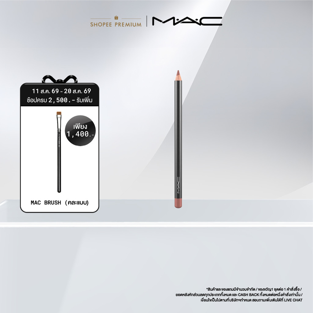 MAC LIP PENCIL / แมค ลิปเพ็นซิล LIP PENCIL