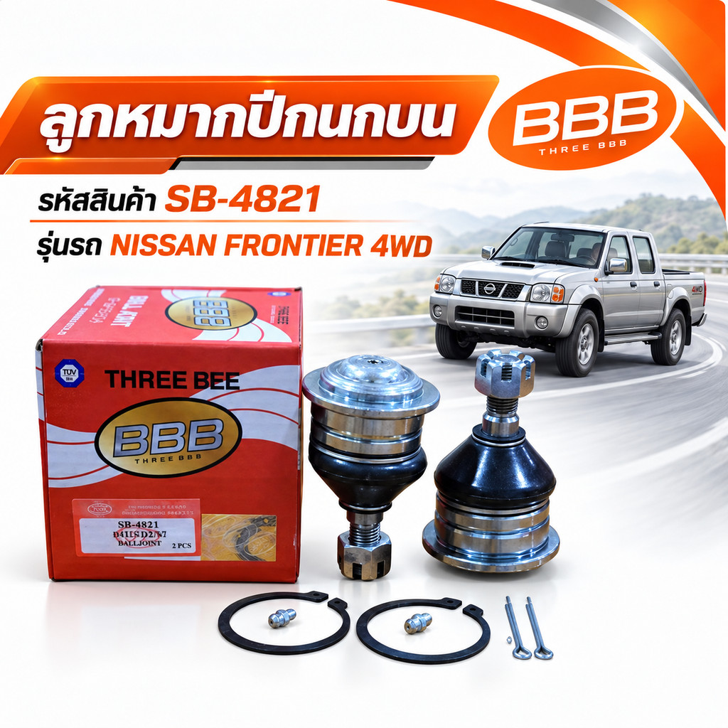 ลูกหมากปีกนกบน BBB สำหรับรถยนต์รุ่น NISSAN FRONTIER 1998-2004 นิสสัน (SB-4821) *ราคาต่อตัว*