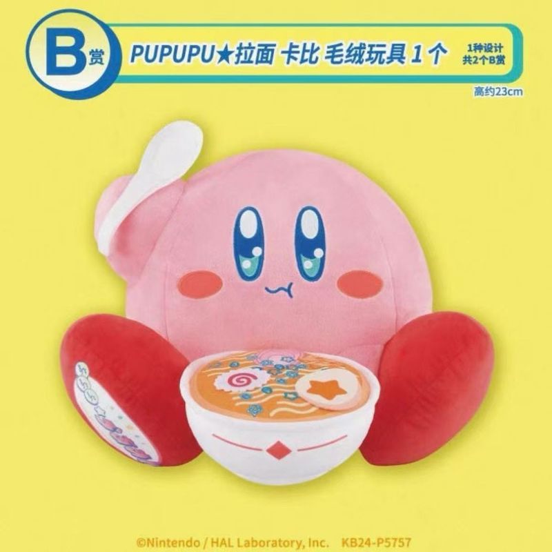พร้อมส่ง จัดส่งรวดเร็ว รางวัล Ichiban Star Kirby PUPU Ramen B รางวัล