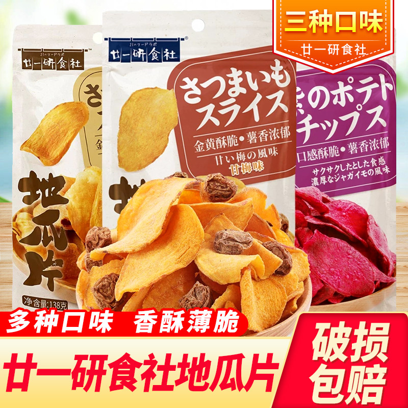 Twenty-One Research Food Club Original มันเทศแห้ง 138g ผลไม้แห้งมันเทศมันเทศมันเทศรสพลัม Casual G