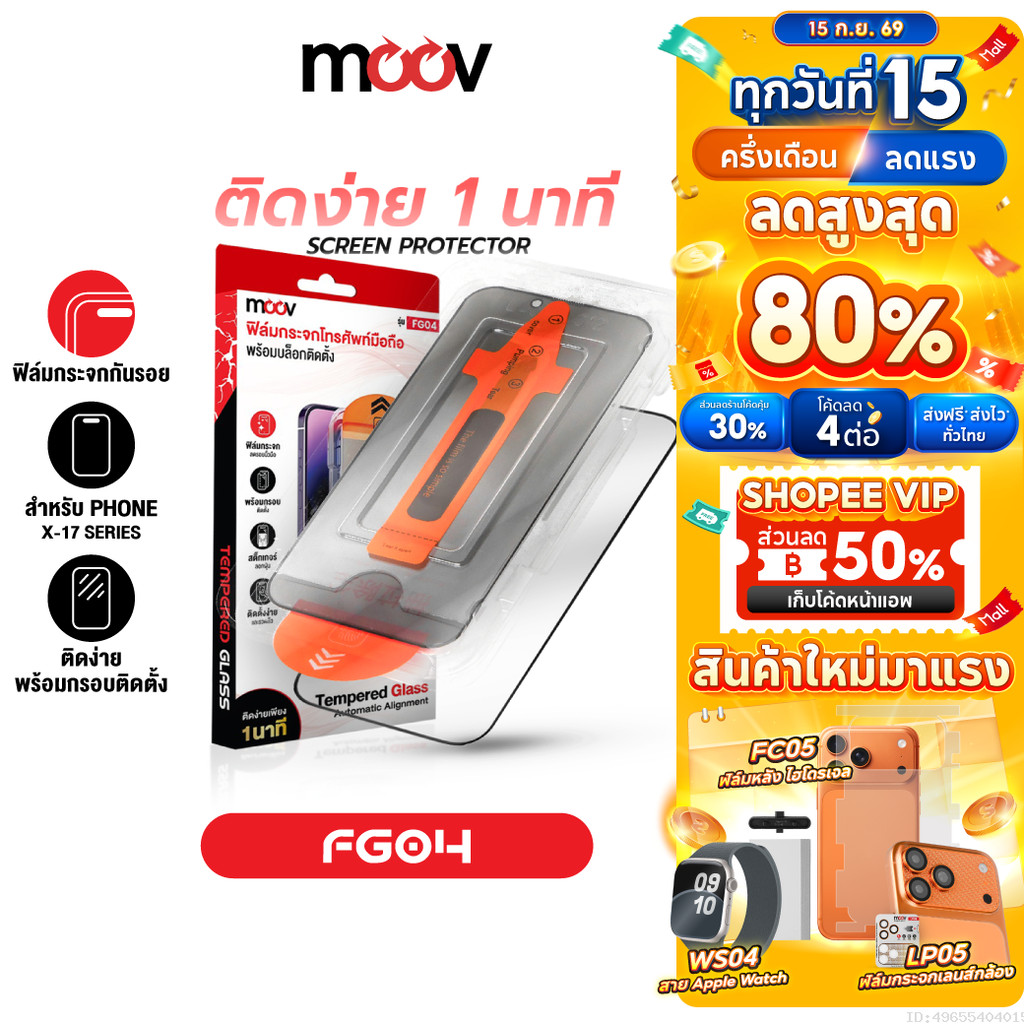 [ส่งไว] Moov FG04 ฟิล์มกระจก สำหรับ ไอโฟน 17 Pro Max 17 Air 17e 16 Pro 16e 15 Plus 14 13 ฟิล์มใส กัน