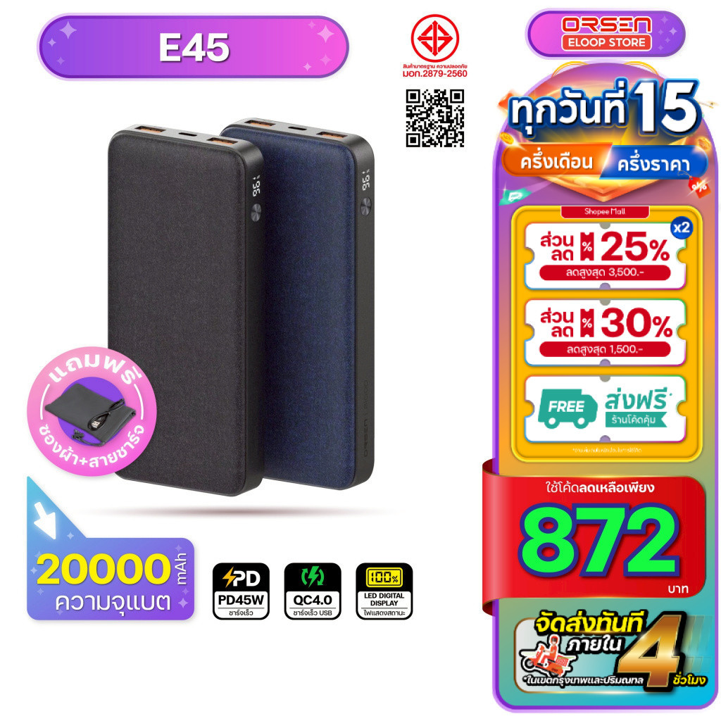 [897บ. โค้ดคุ้ม] Orsen Eloop Store รุ่น E45 แบตสำรอง ชาร์จเร็ว 20000mAh QC4.0 | PD45W พาวเวอร์แบงค์