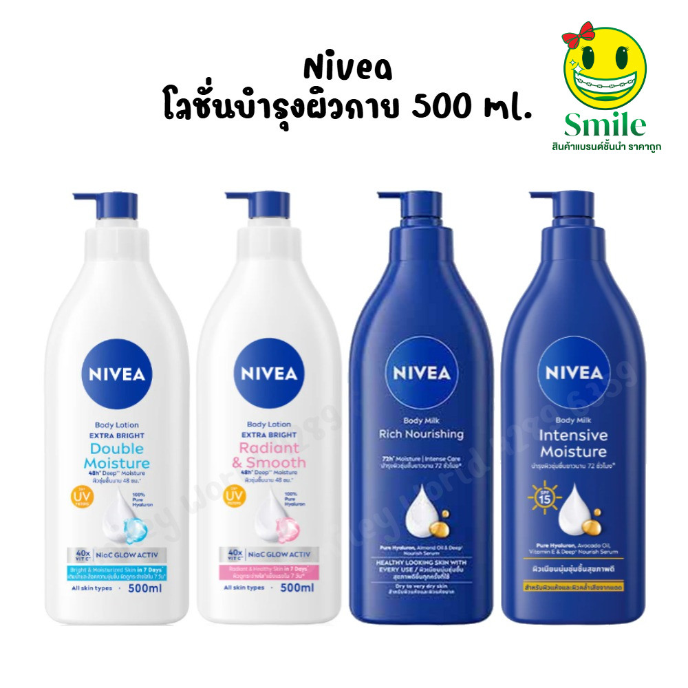 NIVEA Extra Bright โลชั่นทาผิว ขวดปั๊ม 500มล. 4 สูตร หลายตัวเลือก