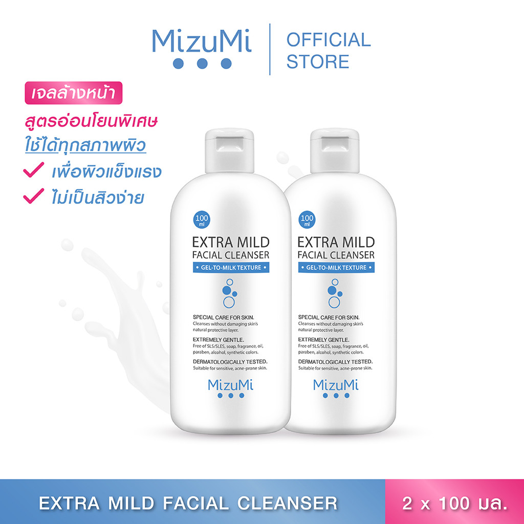 [แพ็คคู่] MizuMi Extra Mild Facial Cleanser 100ml  เจลล้างหน้า สูตรอ่อนโยนพิเศษ เจลล้างหน้า ผิวแพ้ง่