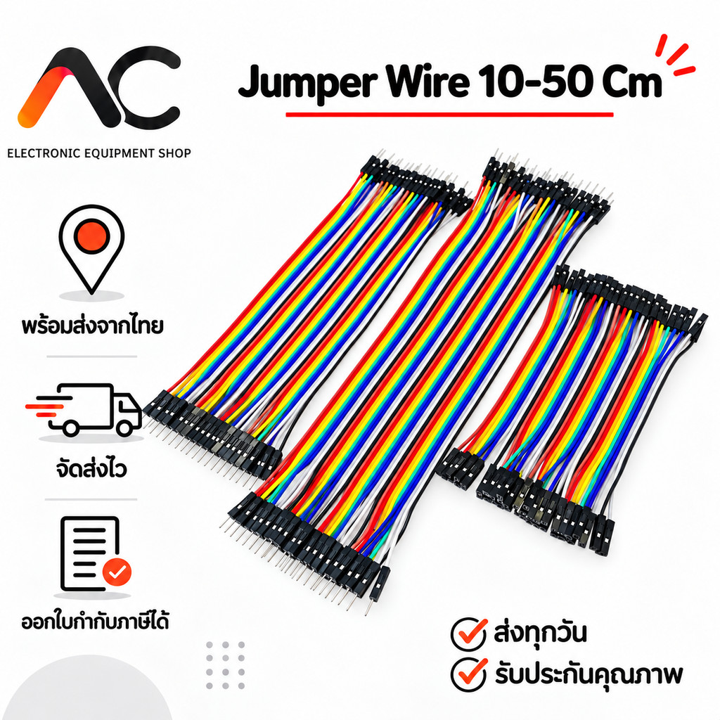 สายไฟจัมเปอร์ ผู้-ผู้ ผู้-เมีย เมีย-เมีย ยาว 10 15 20 30 40 ซม. แผงละ 40 เส้น สายไฟ Jumper Wire