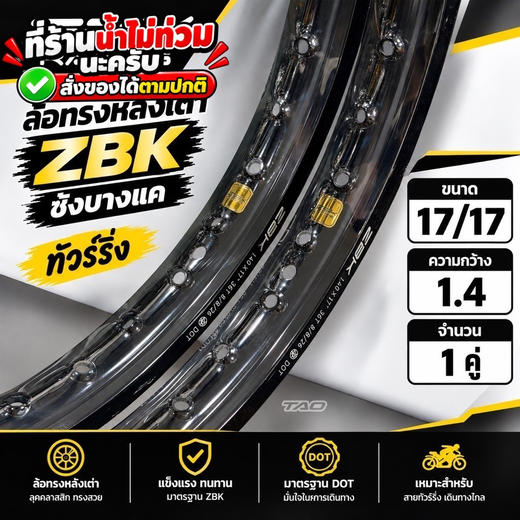 Bánh sau Turtle ZBKซ้งบางแค, vành 17/17 (1 cặp), phiên bản mới, kích thước 1.2 và 1.4