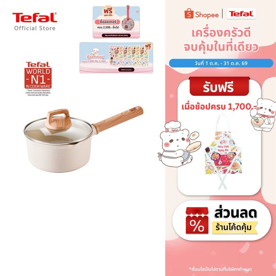 Tefal Cast Aluminium หม้อด้าม 16 ซม. พร้อมฝา อะลูมิเนียมหล่อ เคลือบกันติด G6192296