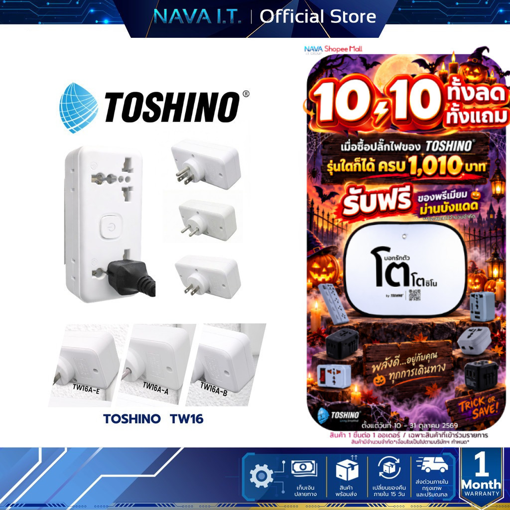 TOSHINO TW16A-A TW16A-B 3P TW16A-E ปลั๊กแปลง  รุ่น TW16A-A TW16A-B 3P TW16A-E
