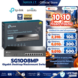 TP-LINK TL-SG1008MP 8-PORT GIGABIT DESKTOP/RACKMOUNT SWITCH WITH 8-PORT POE+ รับประกันศูนย์ไทย