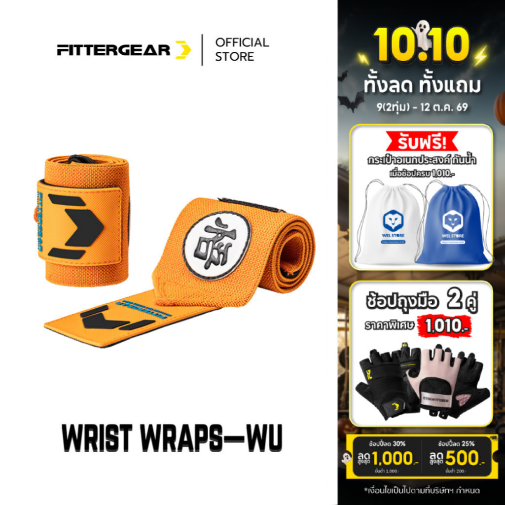 FITTERGEAR أربطة معصم لرفع الأثقال Wrist Wraps — صورة 2