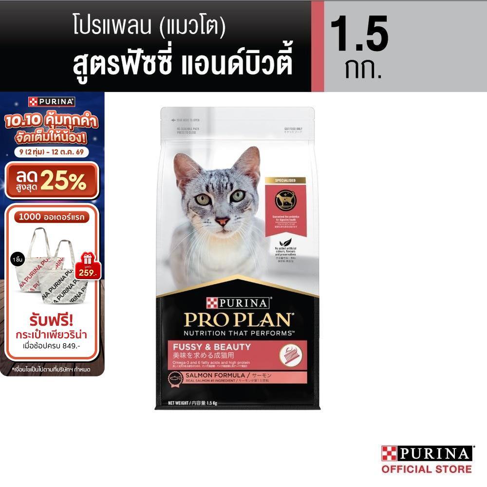 PURINA PRO PLAN طعام جاف للقطط البالغة Fussy & Beauty ‏1.5 كغ — صورة 2