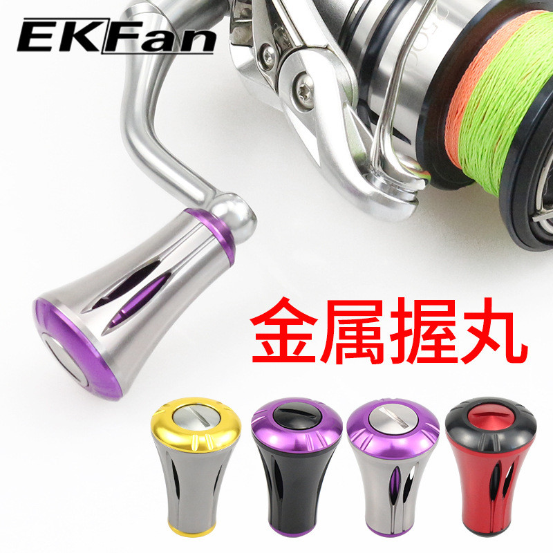 EKfan Lure Grip Pill สำหรับสายตกปลาวัสดุอลูมิเนียมน้ำหนักเบา
