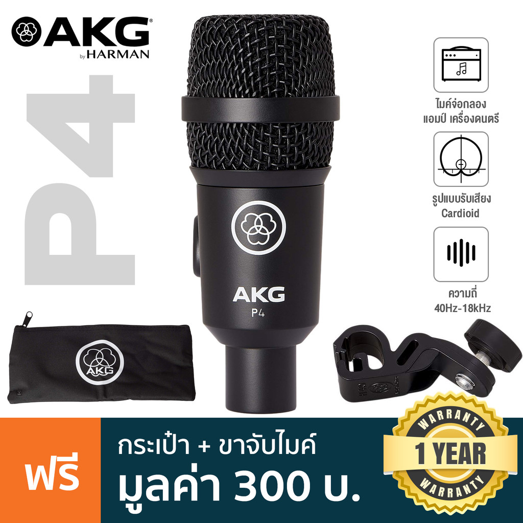 AKG® P4 ไมค์จ่อเครื่องดนตรี ไมค์ อัดเสียงเครื่องดนตรี ความถี่ 40Hz-18kHz รับเสียงแบบ Cardioid + แถมฟ