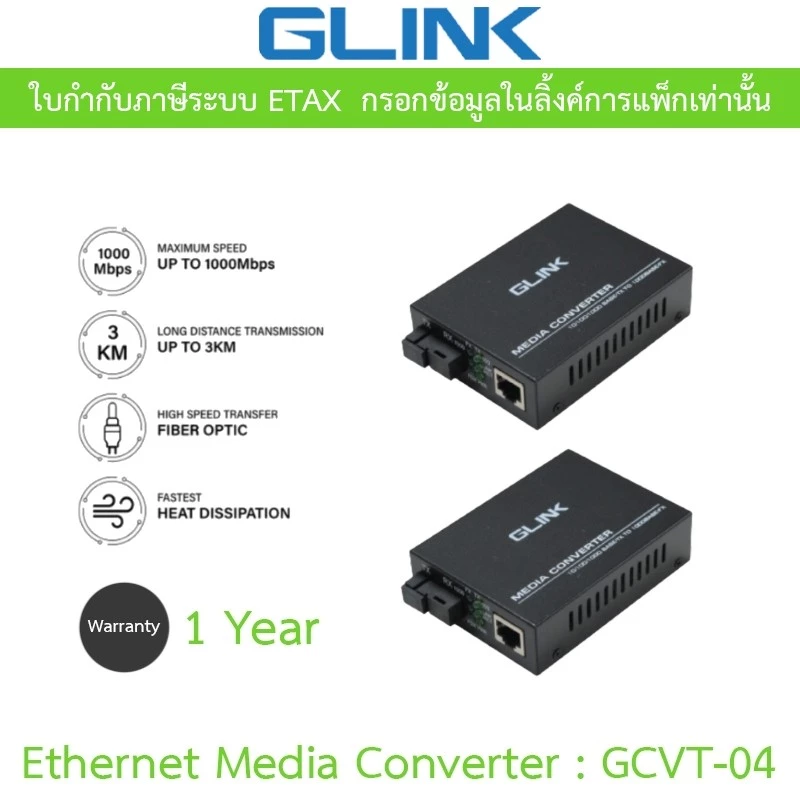 GLINK Ethernet Media Converter 10/100/1000 3KM ,A+B PAIRS ,Single Mode รุ่น GCVT-04