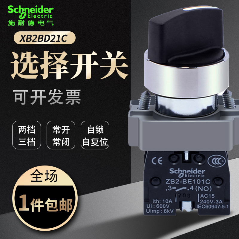 Schneider สวิตช์เลือกลูกบิด 2 สปีด XB2-BD21C คู่มืออัตโนมัติ ZB2-BE101C 3 สปีด XB2BD33C