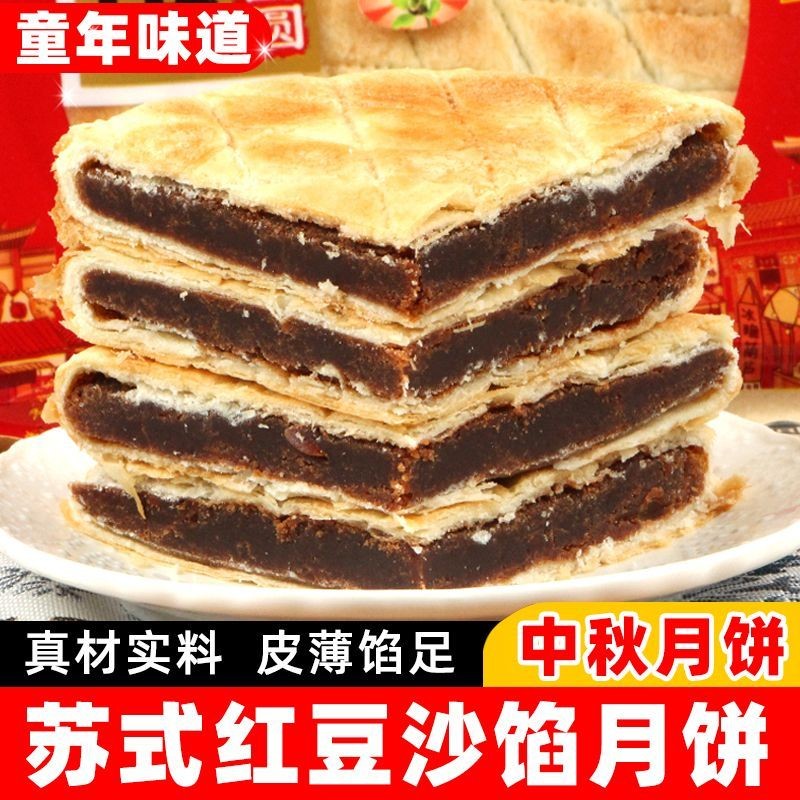 0922 ขนมโซเวียต Pastry Pastry Mooncake Handmade Old-fashioned Red Bean Paste Big Mooncakeแบบดั้งเดิม