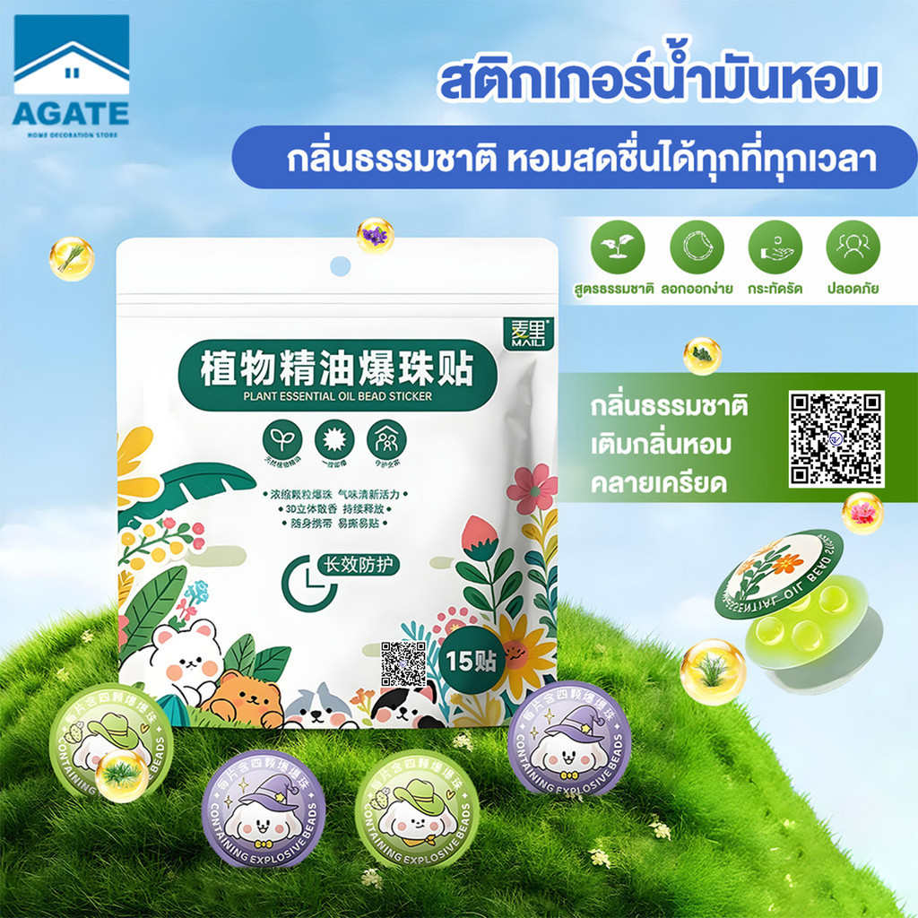 แผ่นแปะกันยุง สติ๊กเกอร์แปะกันยุง สารสกัดจากธรรมชาติ 15 ชิ้น/แพ็ค เหมาะสำหรับทั้งครอบครัว ติดและฉีกง่าย พกพาสะดวก