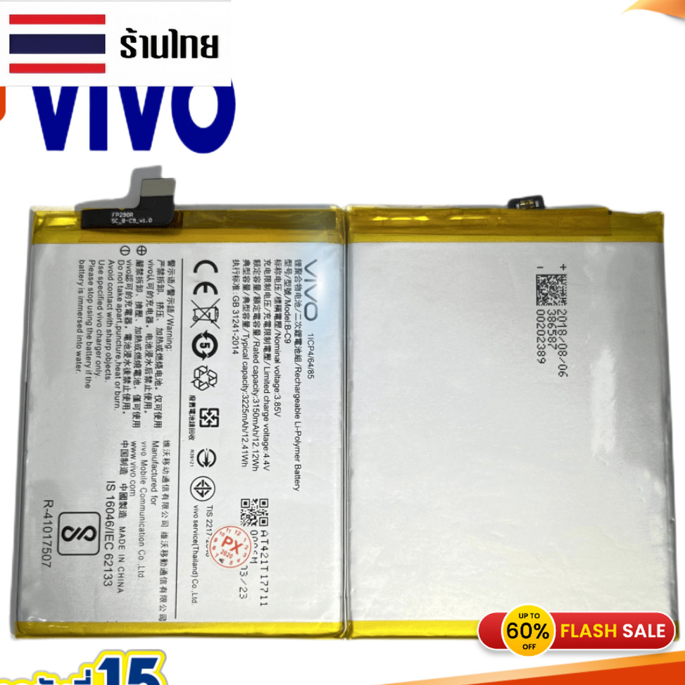 แบตเตอรี่ vivo V7 Plus แท้แบตเตอรี่ Vivo V7 Plus B-C9แบต Vivo V7 Plus / Vivo V7+ / B-C9 แท้100%