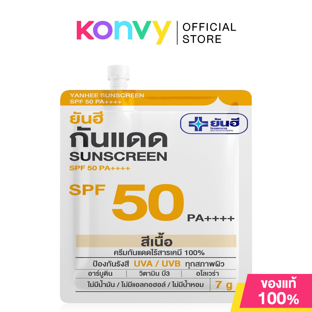 Yanhee Sunscreen SPF50 PA++++ 7g ยันฮี ครีมกันแดดแบบเคมิคอล.