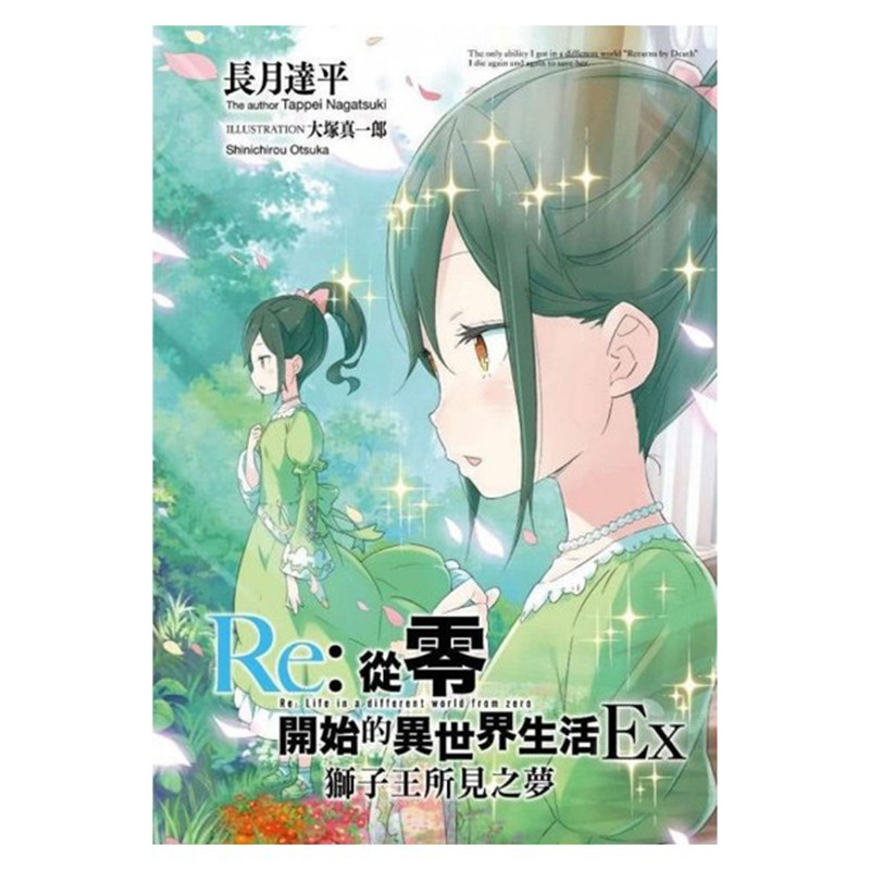 Re Ready Stock Light Novel Re Zero-Starting Life in Another World Ex 1 Venue Limited Edition The Lio