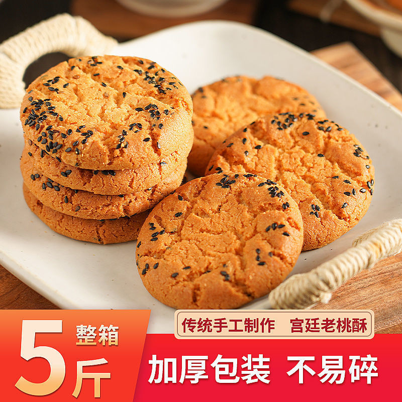 ขนมเซี่ยงไฮ้โบราณ ขนมเซี่ยงไฮ้ ขนมเซี่ยงไฮ้งาดำ ขนมอบกรอบไส้ถั่วดำและมันหวาน บิสกิตงาดำ ห่อเดี่ยว 1S