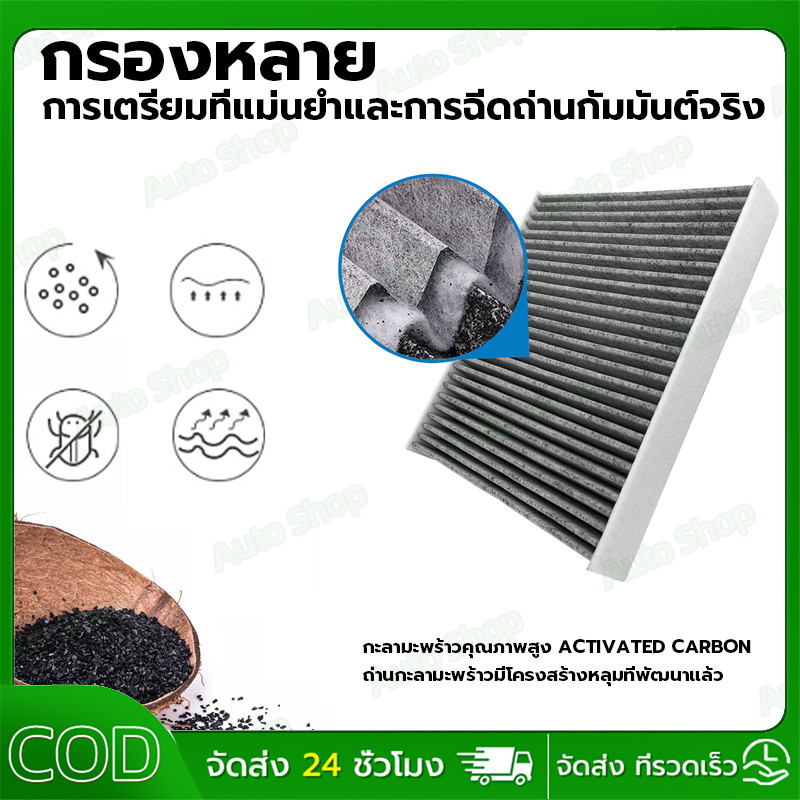 กรองแอร์โตโยต้าคาร์บอนแท้ Yaris Vigo Vios Altis Fortuner Prius Camry Hiace Commuter กลองแอร์วีโก้ กรองแอร์ toyota vigo