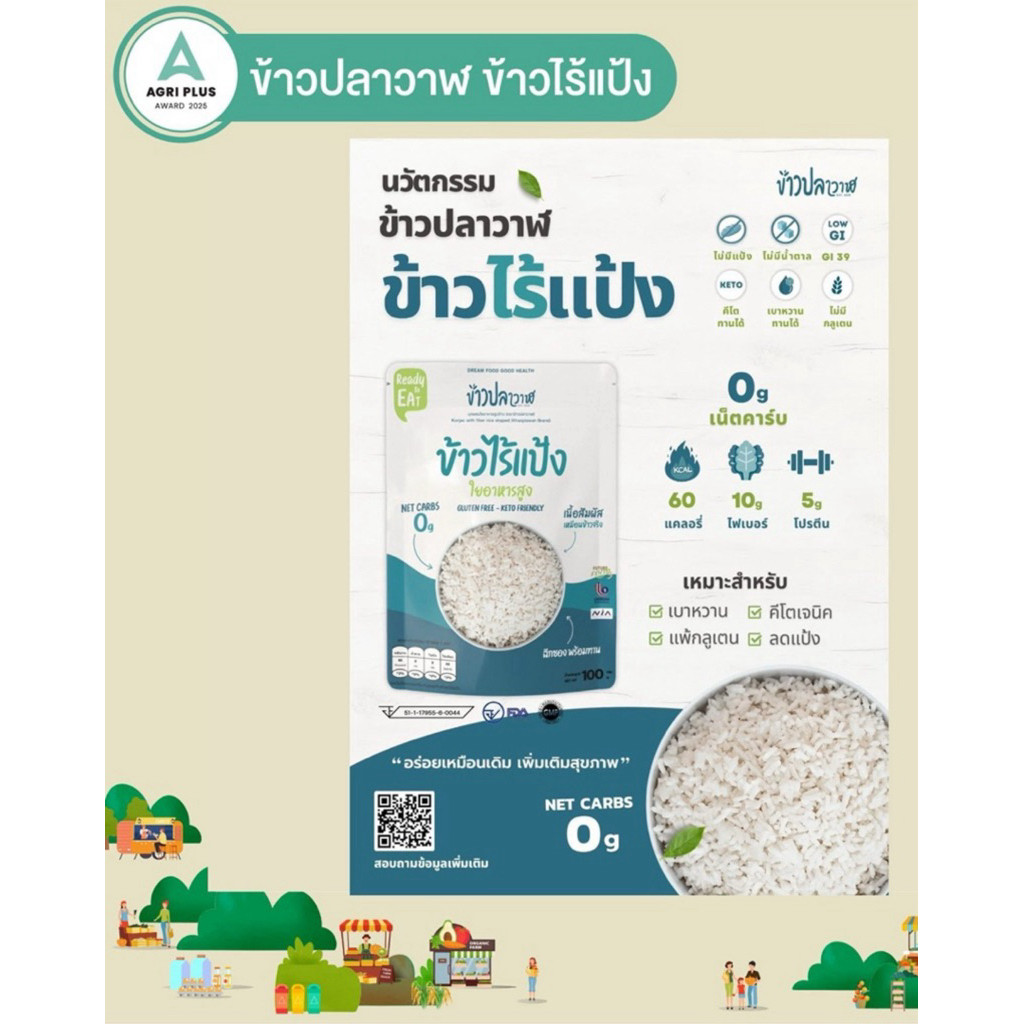 ข้าวปลาวาฬ ไร้แป้ง ข้าวใยพืช