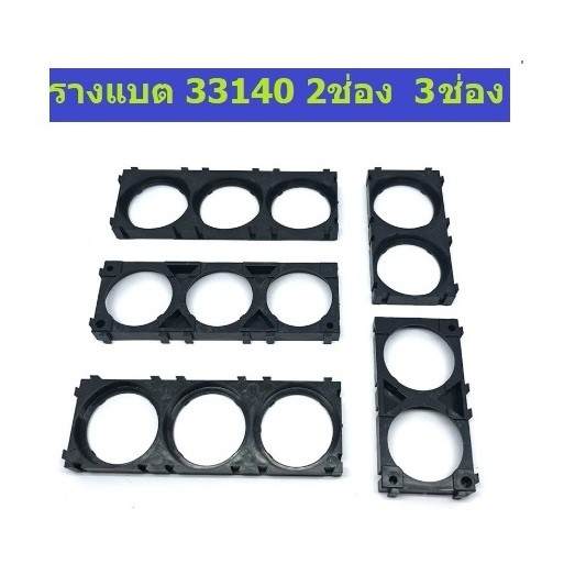 รางแบต 33140 รางประกอบแบต 33140  ขนาดของรู 33.5mm แบบ 2 ช่อง 3 ช่อง ชุด 5 ชิ้น และ 10 ชิ้น