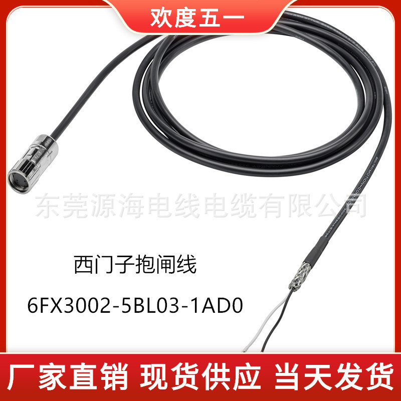 สายเบรคเซอร์โว Siemens V90 6FX3002-5BL03-1AD0 1AF0 1BA0 1BF0 สายเบรค