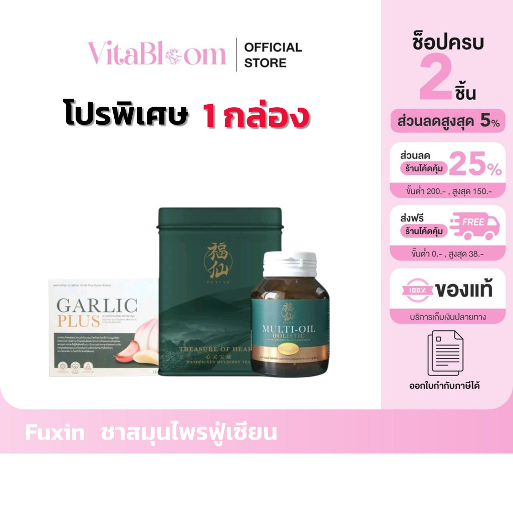 [ในไลฟ์ลด100. ของแท้+พร้อมส่ง+ของแถม] Fuxian ชาสมุนไพรฟู่เซียน กล่องเขียว สูตร 1 Fuxian