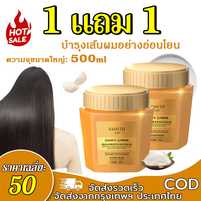 【ซื้อ 1 แถม 1】มาสก์บำรุงผม ดูแลเส้นผมระดับซาลอน ช่วยแก้ปัญหาผมแห้งเสียและชี้ฟู ช่วยให้ผมนุ่มชุ่มชื้นและมีสุขภาพดี
