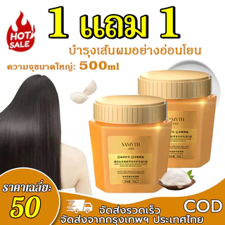 【ซื้อ 1 แถม 1】มาสก์บำรุงผม ดูแลเส้นผมระดับซาลอน ช่วยแก้ปัญหาผมแห้งเสียและชี้ฟู ช่วยให้ผมนุ่มชุ่มชื้นและมีสุขภาพดี