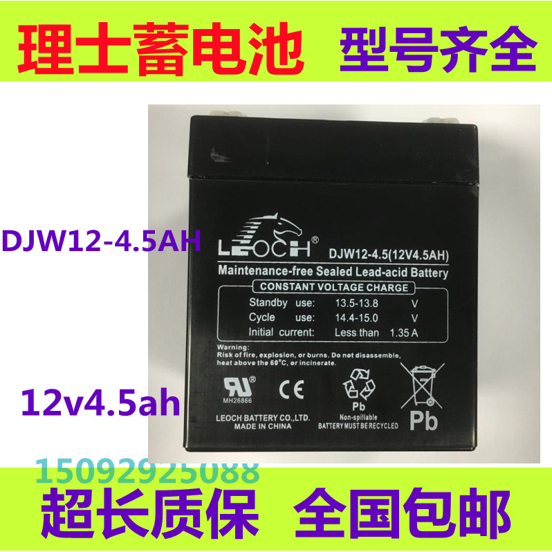 อุปกรณ์ลิฟต์พลังงานยักษ์ Rich DJW12-4.5ah แบตเตอรี่รถยนต์พลังงานฉุกเฉินด้านบนแบตเตอรี่ 12v5ah