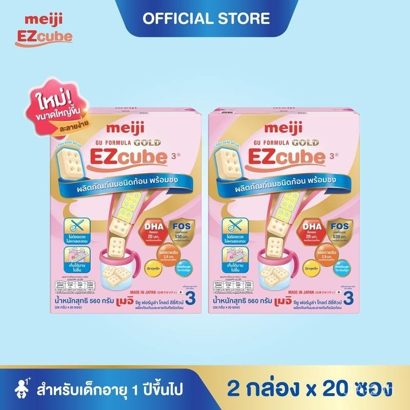 [โฉมใหม่] Meiji EZcube เมจิ จียู ฟอร์มูล่า โกลด์ อีซี่คิวบ์ นมผงเด็กสูตร 3 แบบก้อน 2 กล่อง x 20 ซอง