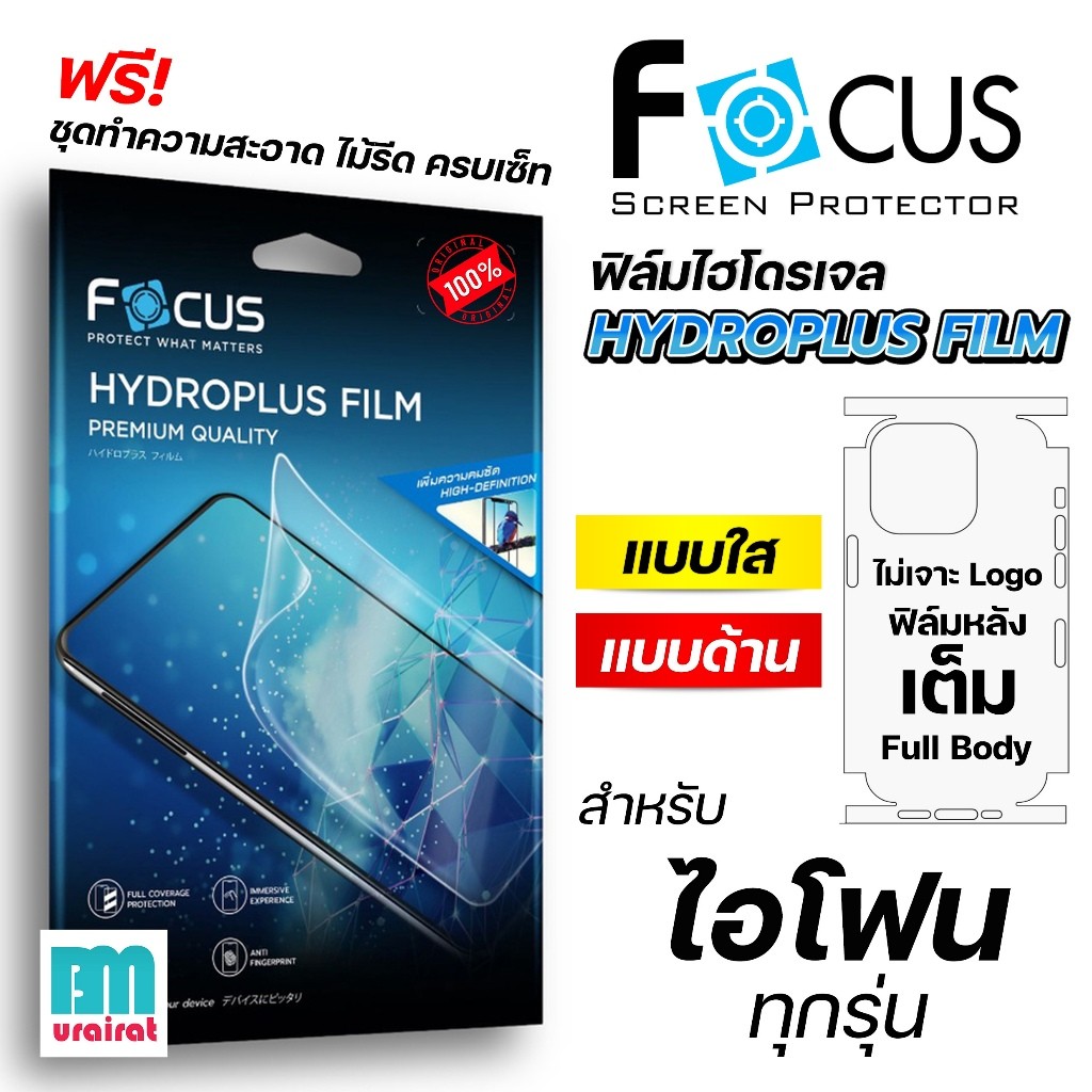 Focus ฟิล์มไฮโดรเจล Hydroplus สำหรับ iPad ไอแพด ฟิล์มหลังทุกรุ่น โฟกัส
