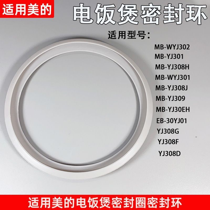 เหมาะสําหรับ Midea หม้อหุงข้าวอุปกรณ์เสริม MB-YJ308J/MB-YJ30EH/WYJ301 แหวนปิดผนึกแหวนปิดผนึก 3 ลิตร